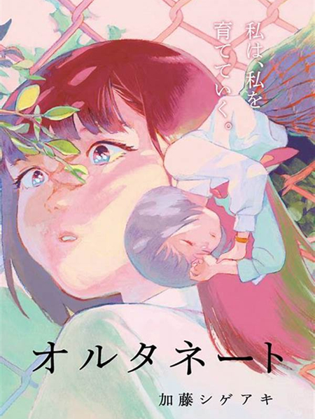 第164届直木奖候选小说推荐 加藤成亮 オルタネート 小说赏析 沪江日语