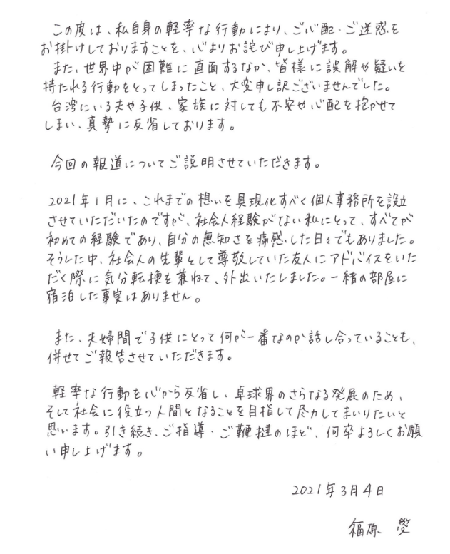 日语敬语 福原爱亲笔信道歉 否认婚外情 沪江日语
