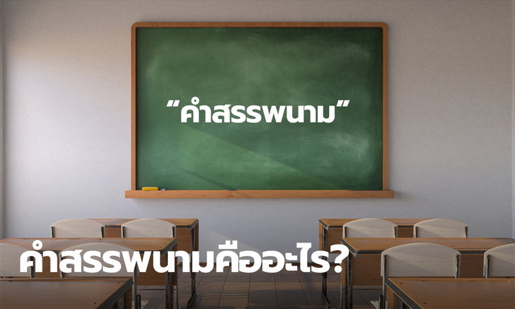 泰语代词有6种，你是否都见过？