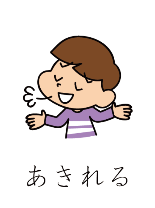 吃惊用日语怎么说（日语常用简单词汇）插图