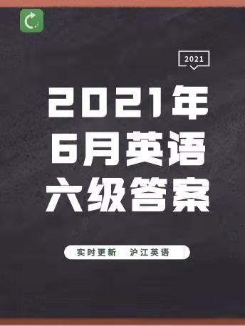 2021年6月英语六级听力真题（第一套）