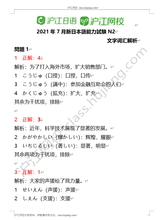 天声人语集萃 21年7月日语二级n2词汇真题解析 沪江网校 沪江日语