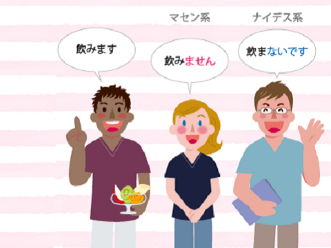“ません”和“ないです”，哪个是正确用法？