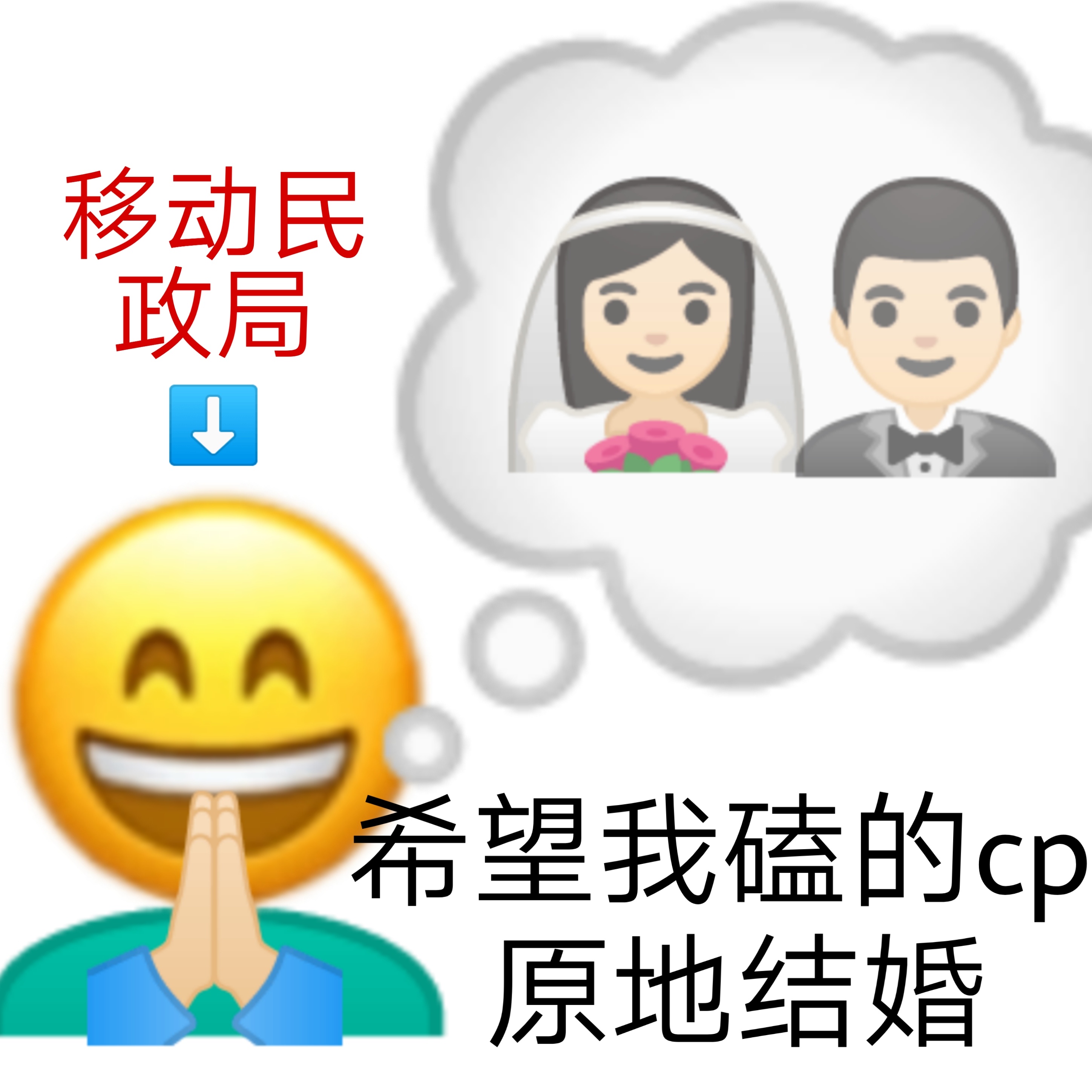 搬民政局的表情包图片