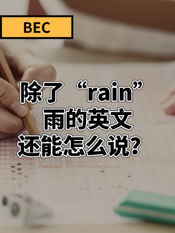 暴雨 大雨 倾盆大雨有什么区别 它们的英文可不止是rain 不同程度雨的英语 沪江英语