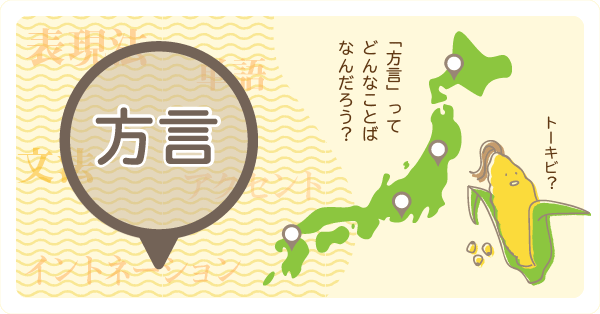 日剧 方言 到底是什么 沪江日语