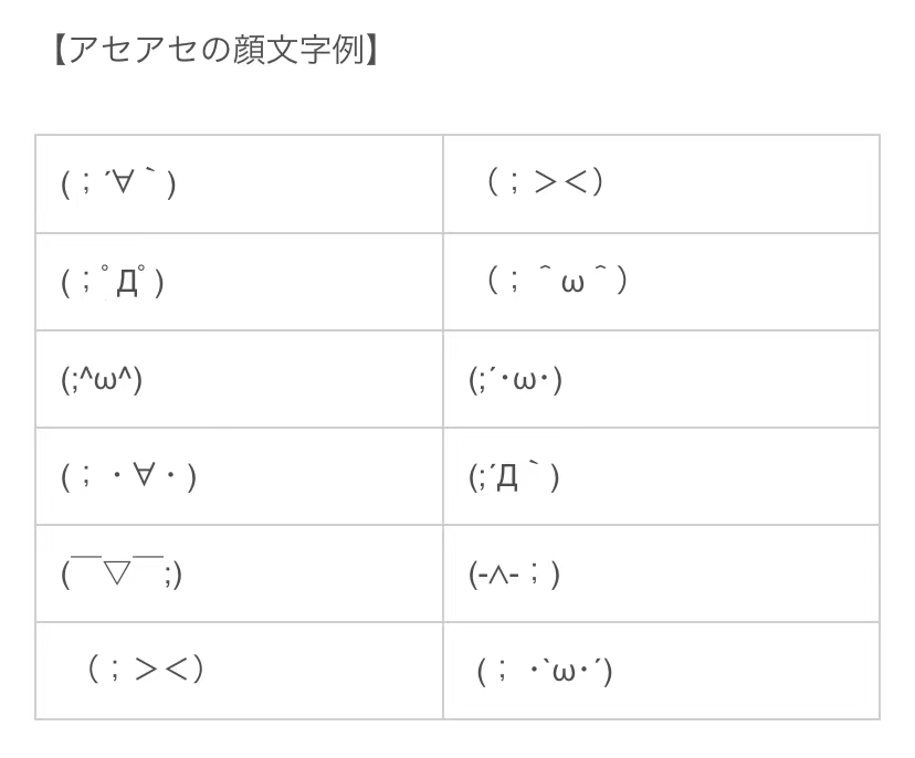 岚arashi 日本辣妹流行语 アセアセ 的含义及由来 你知道吗 沪江日语