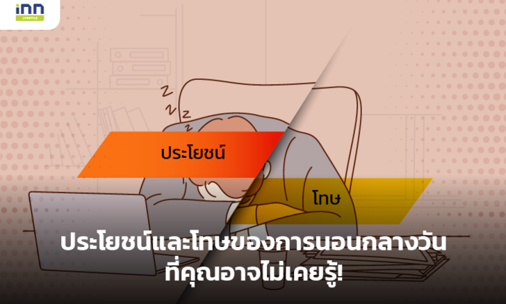 快码住！了解这些健康小知识，科学午睡，健康你我他~