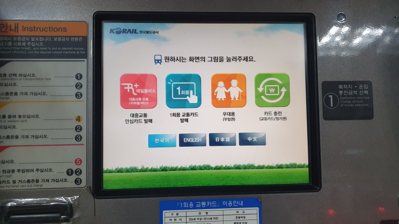 搭乘首尔地铁的省钱妙招！