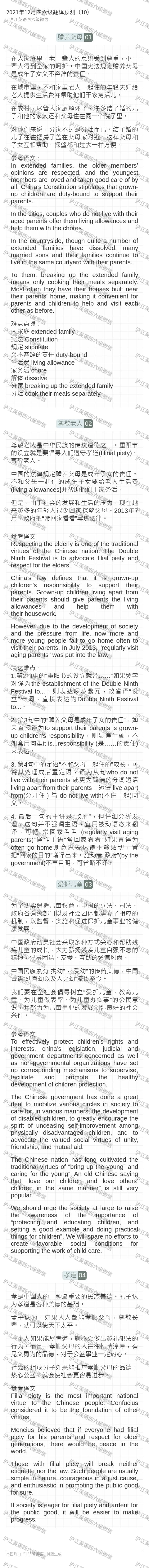 21年12月六级翻译预测 10 沪江英语学习网