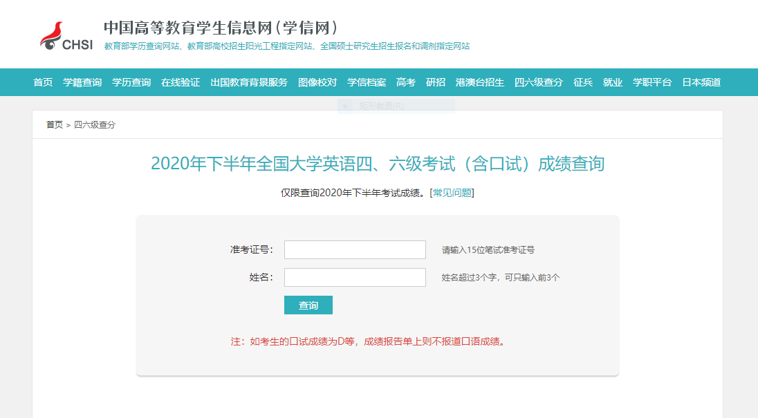 21年12月英语六级查分的官网有哪些 沪江英语学习网