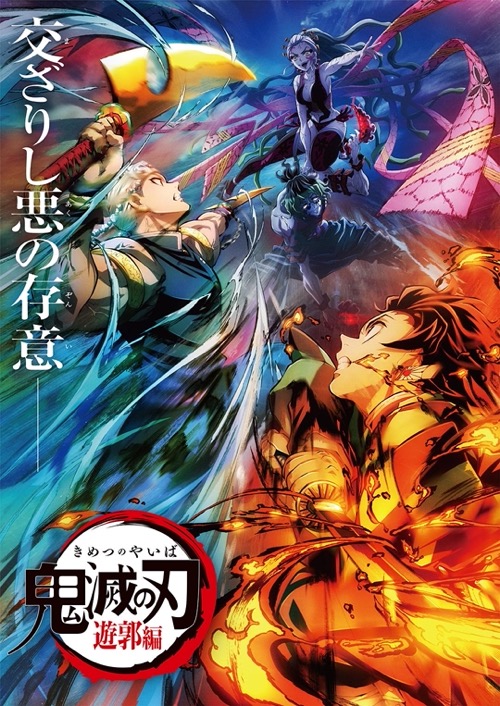 鬼灭之刃 第3季刚一公布动画化就惹争议 日本动漫 沪江日语