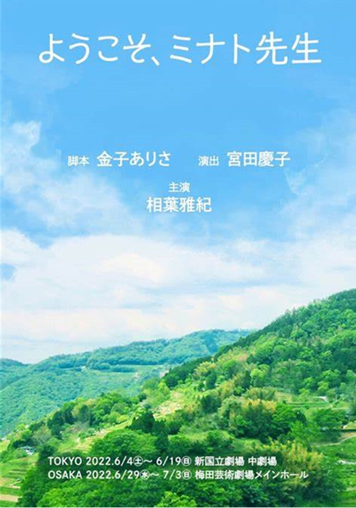 日语名人名言 时隔十二年 相叶雅纪再度主演舞台剧 沪江日语