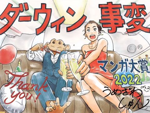 2022年日本漫画大赏名单出炉：获得大奖的是它！