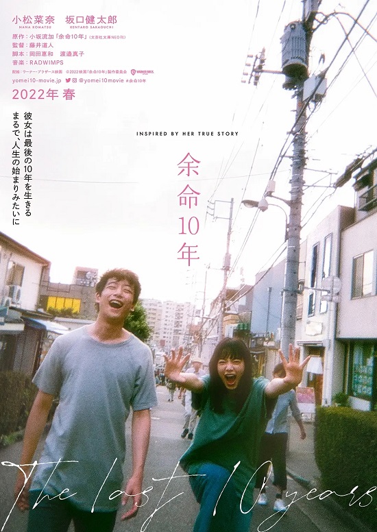 日本cm 小松菜奈 坂口健太郎双主演电影 余命10年 票房突破25亿日元 沪江日语