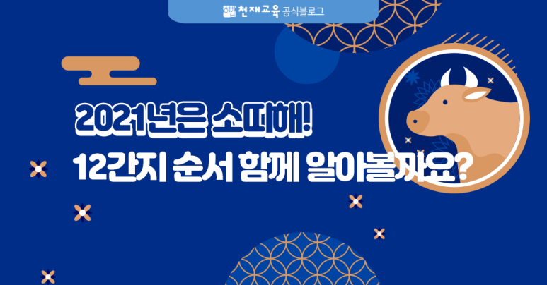 【有声】韩语分类词汇：十二生肖和十二时辰