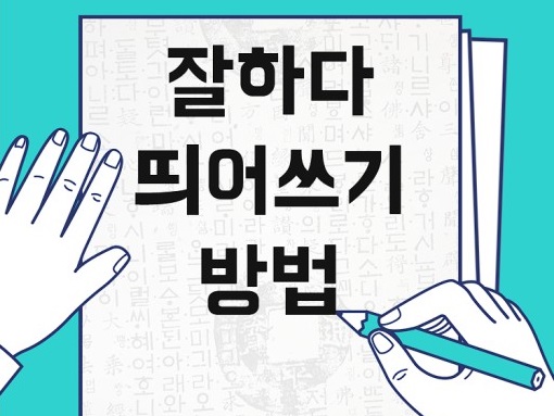 【有声】TOPIK写作：韩语隔写法总结！别再写错扣分了