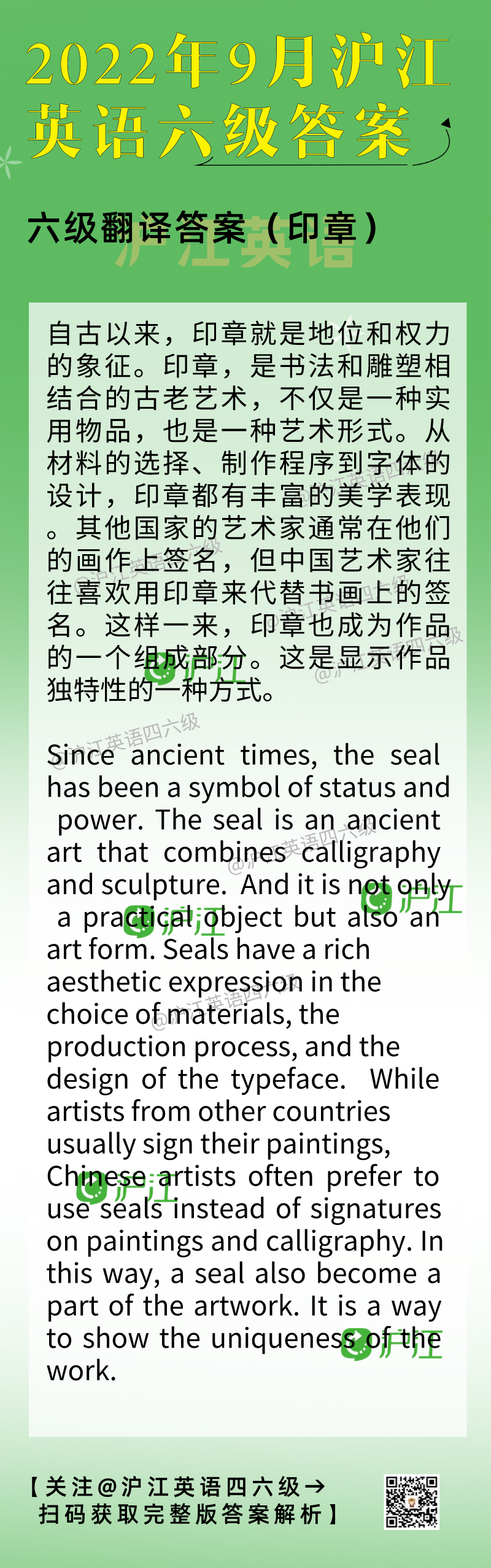 英语名言 22年9月英语六级翻译答案 印章 沪江英语 英语名言 22年9月英语六级翻译答案 印章 沪江英语
