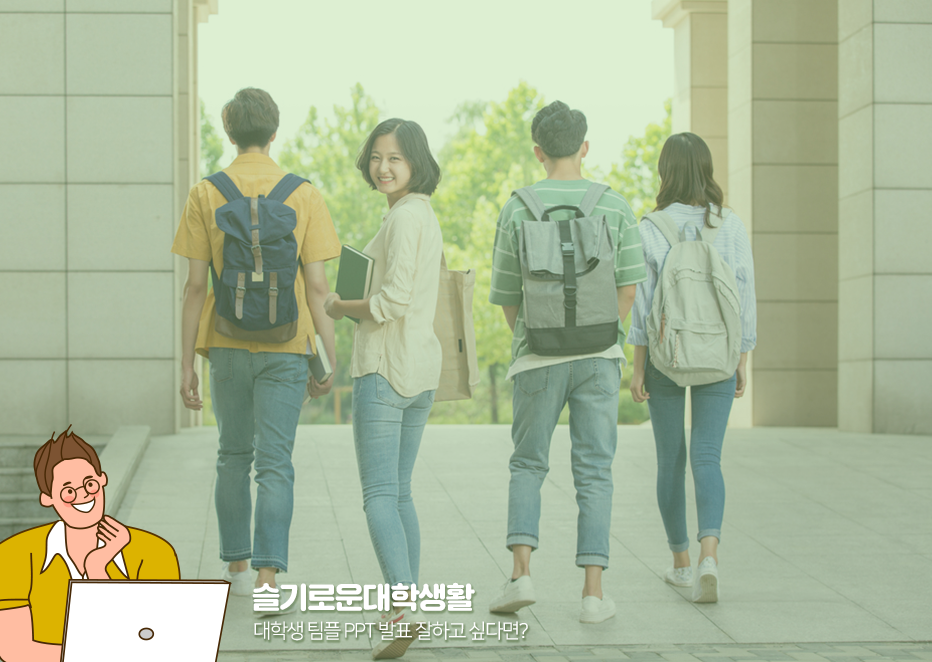 【有声】韩国大学生PPT发表秘诀，还不快来收藏！