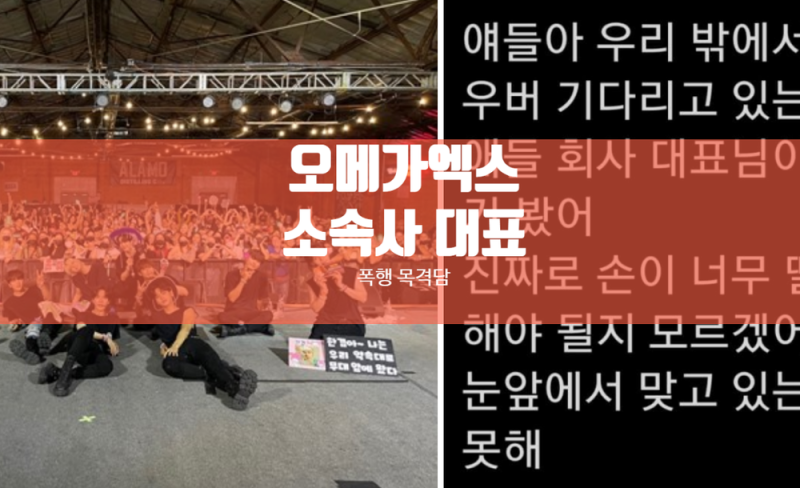 韩团OMEGA X被曝遭霸凌，成员被高层要求下跪认错!