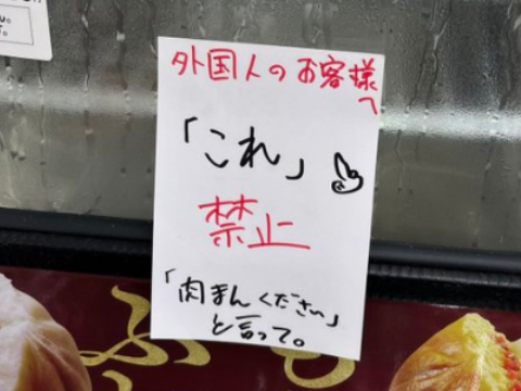 日本某罗森便利店禁止外国客人说“これ”购物被骂上热搜！