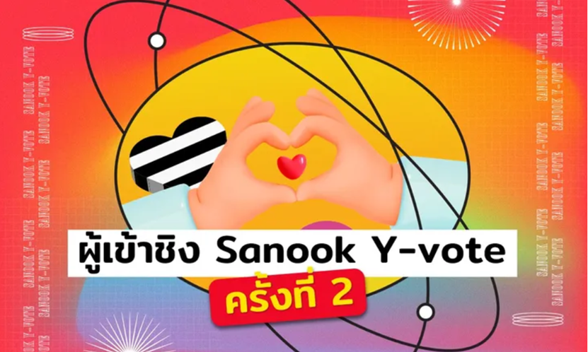 @腐女们，请查收第二届Sanook Y-Vote投票指南