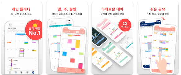 【有声】韩国大学生常用的7个日程安排app！