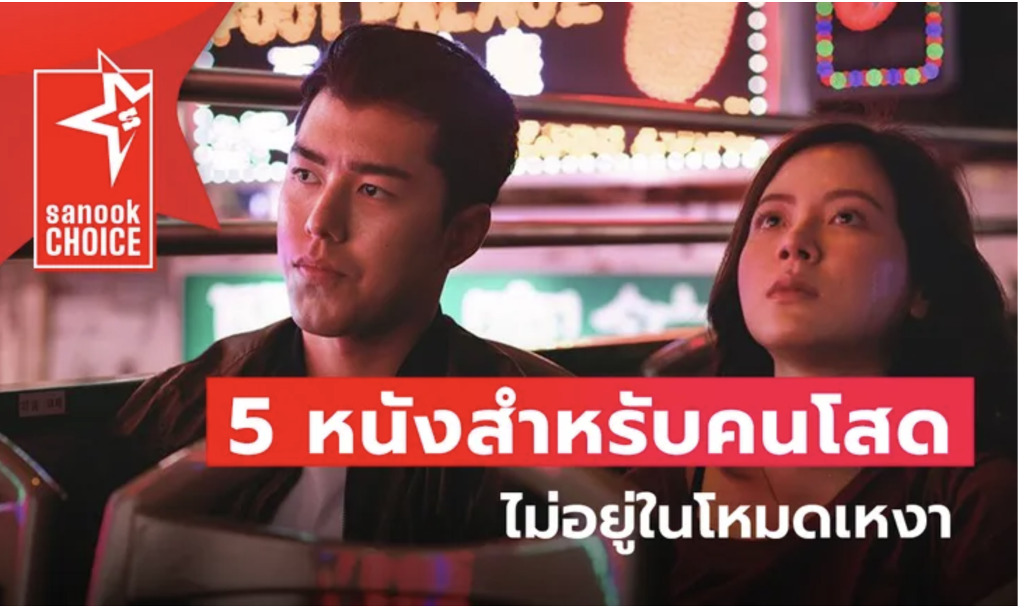 单身人士福利来袭，这五部泰国电影让你的单身时光不再难熬