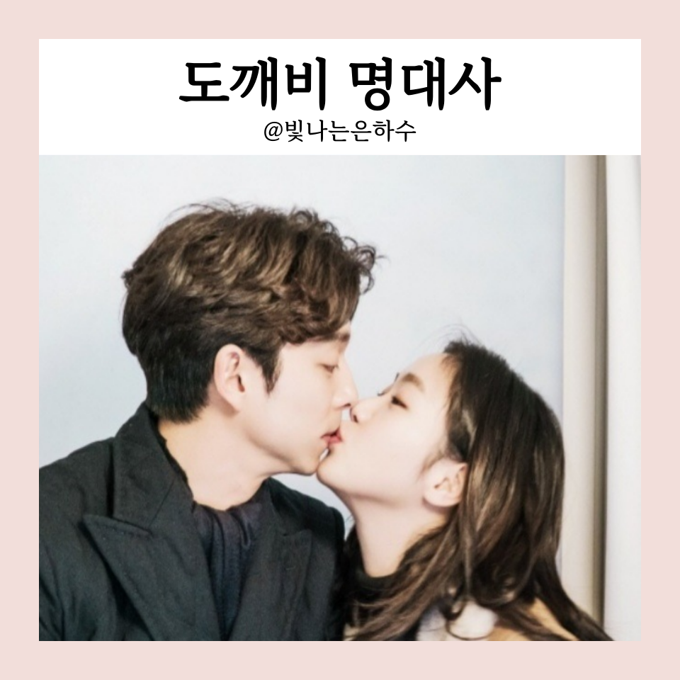 【有声】经典韩剧《鬼怪》台词合集！