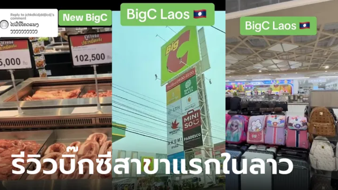 继7-11之后！泰国Big C超市也登陆老挝了！评价如何呢？