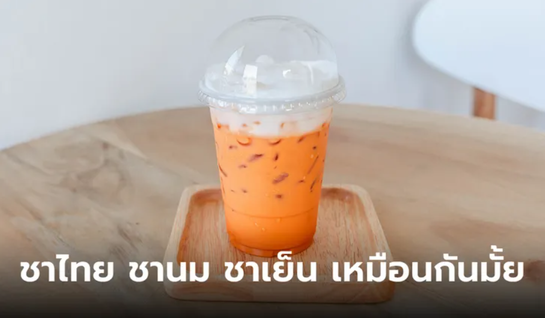 泰式奶茶竟有三种写法？到泰国想买这种饮料到底应该怎么叫？