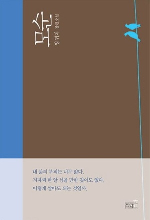 【有声】韩语书籍推荐：《矛盾》——梁贵子