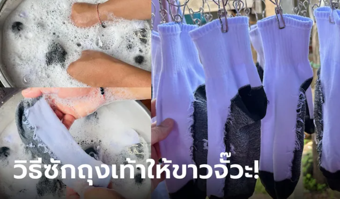 生活小妙招！泰国人原来用这种方法把袜子洗干净！