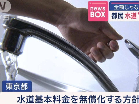 7月留学生有福啦！今年夏天起，东京减免了这部分的生活费用！