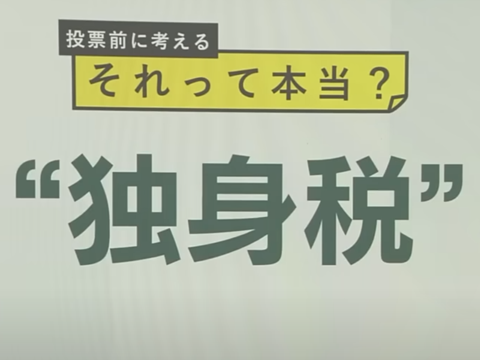 日本政府将征收“单身税”，民众炸锅了！