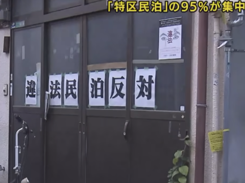 “移民捷径”大阪民宿行业大地震？预计叫停新申请