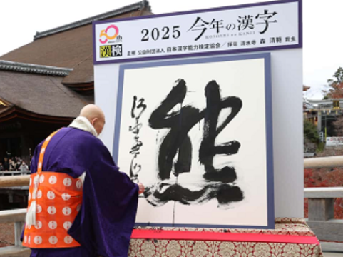 日本2025年度汉字为“熊”，熊出没，请小心！