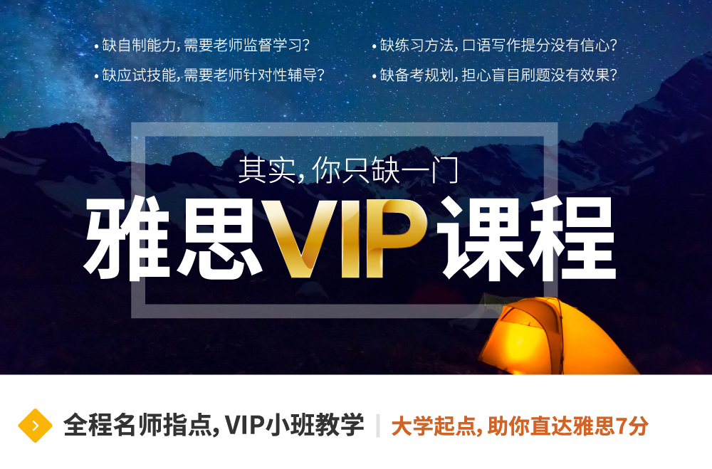 雅思7分强化名师vip【2月签约班】