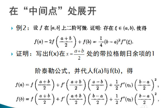 在中值定理中怎么运用泰勒公式