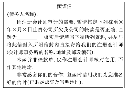 函证是以客户公司还是审计公司的名义由审计师发出的?_沪江网校知识库