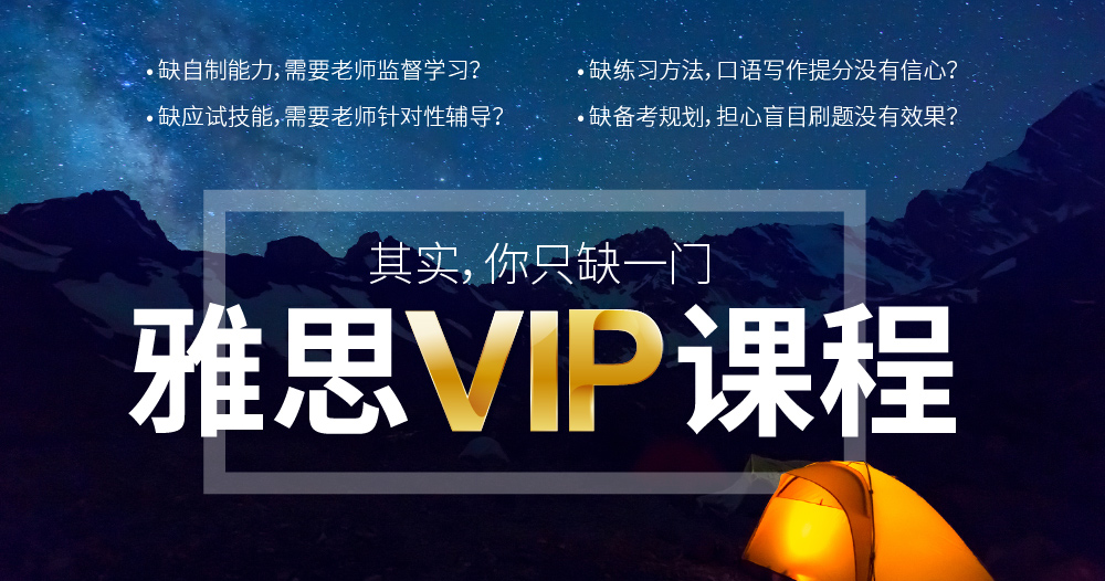 雅思7分全程名师VIP【定制签约班】_intro_01.jpg
