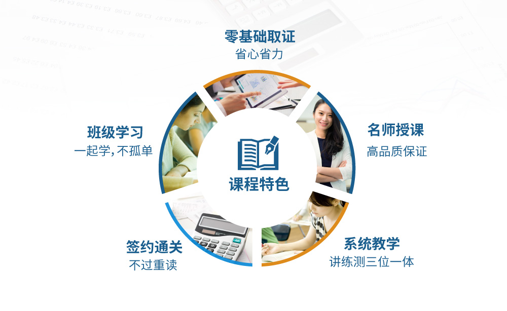 全国版新大纲会计从业资格【零基础取证签约班】_intro图3.jpg