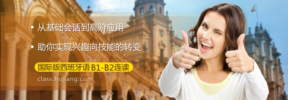 国际版西班牙语B1、B2连读_Intro01.jpg