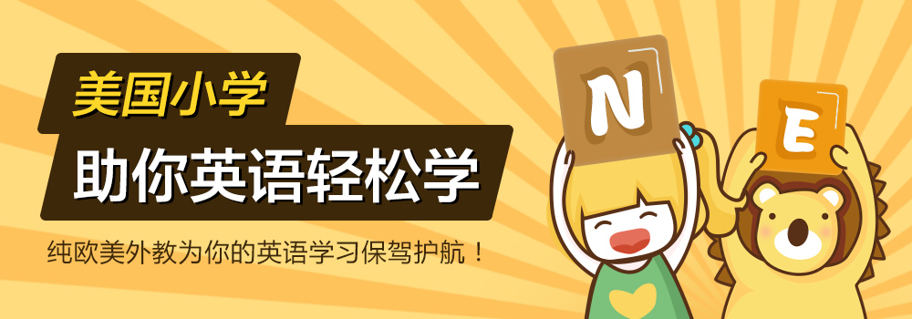 美国小学intro页面0420_01.jpg
