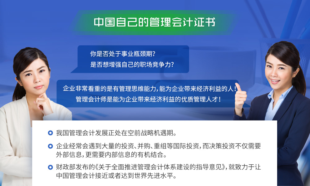 中国管理会计师专业能力培训【初级班】_intro图_1.jpg