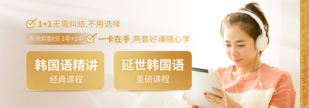 韩语白金卡-1+1-升级版-intro-01.jpg