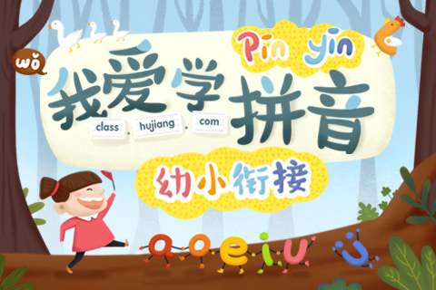 酷爱的拼音 class.hujiang.com