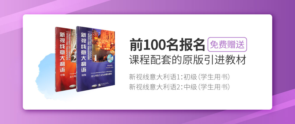 意大利语0-B2考试(CILSCELI)【签约保障班】intro_10.jpg