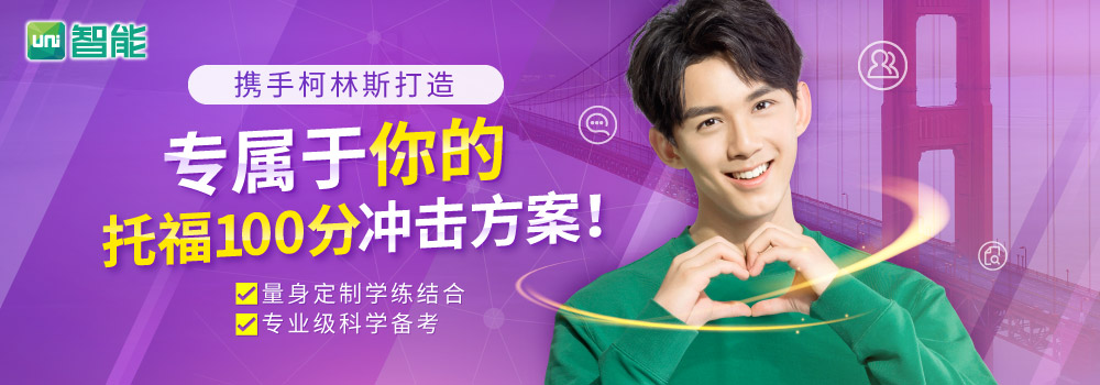 【Uni智能】托福100全项强化_1.jpg