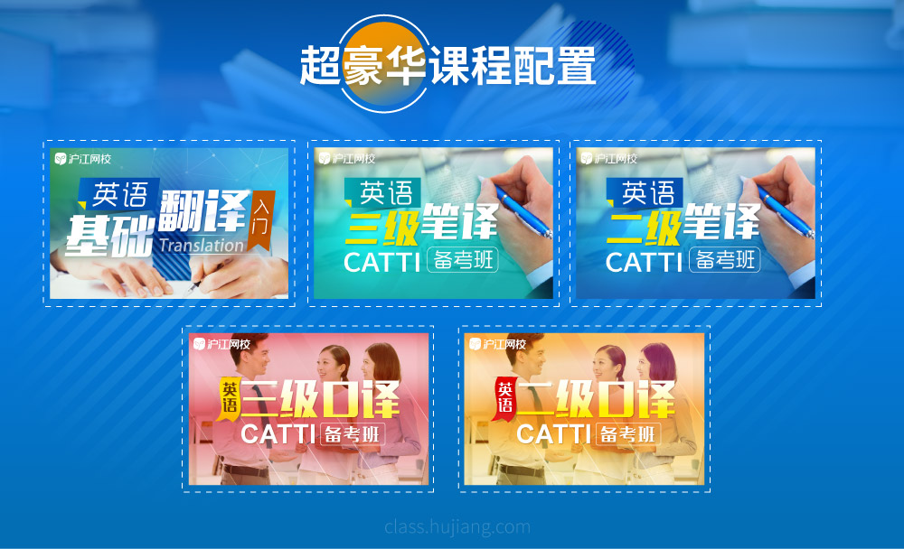 大学水平直达CATTI二级（笔译+口译）3年畅学班intro-01.jpg